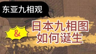 咒术回战里面的九相图来自中国么？日本九相图如何诞生？