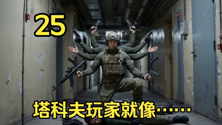 TacOps players are like… 25