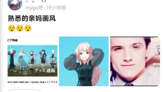 熟悉的亲妈画风