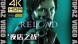 【4K60P×HDR×HiRes】夜店之战【John Wick】极致画质+极致音效【剪辑版】