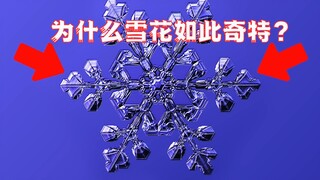 Why are snowflakes perfect mirror images of each other?