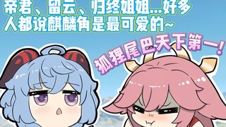 友谊的挑战：小甘雨与小神子的故事