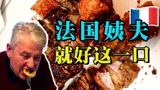 عندما أكل عمي الفرنسي الكعك المخبوز ولحم الخنزير المقدد المقرمش: كل شيء يمكن خبزه! !
