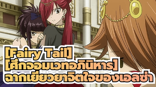 [Fairy Tail][ศึกจอมเวทอภินิหาร]งั้น..........เอลซ่าก็สามารถนำสิ่งของมากมายมาที่นี่ได้สินะ