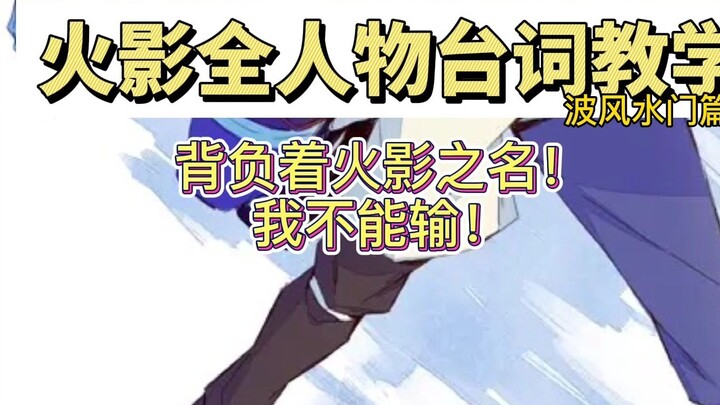 Hướng dẫn bí mật về trò chơi di động Naruto, chương Minato