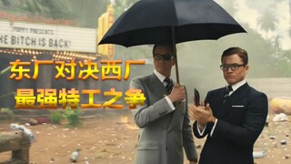 【牛叔】嚣张毒枭绑架数千万人，试图让全球各国俯首称臣，特工大片《王牌特工2》