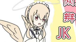 【Arisu Mana】I am JK and you are Bronze
