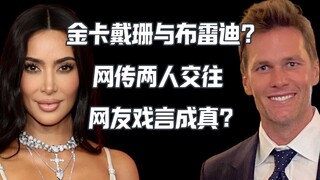 Rộ tin Kim Kardashian hẹn hò Tom Brady, hóa ra Ye đã đoán trúng.