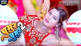 dance - सुनीता का धमाका -- Chubhur Chubhur 2 -- Arvind Akela Kallu, Shilpi Raj