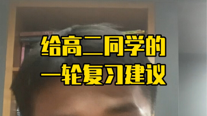 Tips for First-Round Review in Grade 11