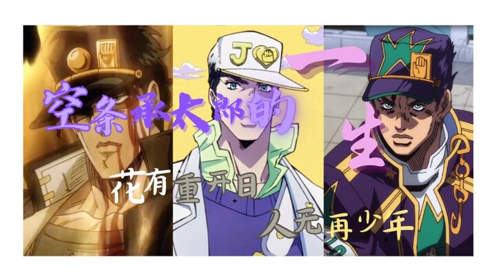 【Kehidupan Jotaro Kujo】