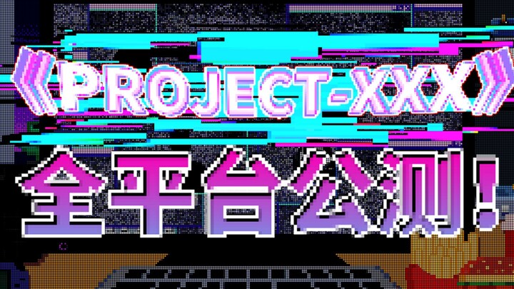 【新游PV】虚拟主播重度依赖!代号Project-XXX 升天预约开启!