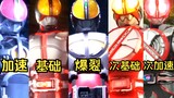 [X Sauce] Tay đua phổ thông chính? Hãy cùng xem quá trình biến hình hoàn chỉnh của Kamen Rider Faiz 
