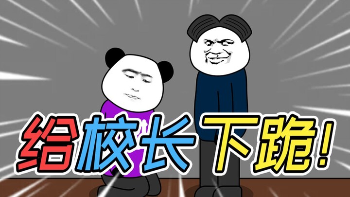 初中那年，因为一口雪碧，我给校长下跪！！！