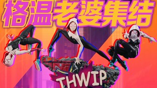 为爱做怨种~1200元入手格温+迈尔斯分享!【花叔私房菜】