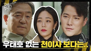 (충격) 친구인 줄만 알았던 조태관의 본심 「김효진-정문성=0」 | 모범형사2 10회 | JTBC 220828 방송