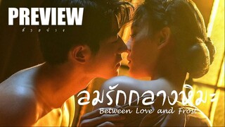 PREVIEW ⌤ ลมรักกลางหิมะ ˢᵁᴮ Between Love and Frost (2025)