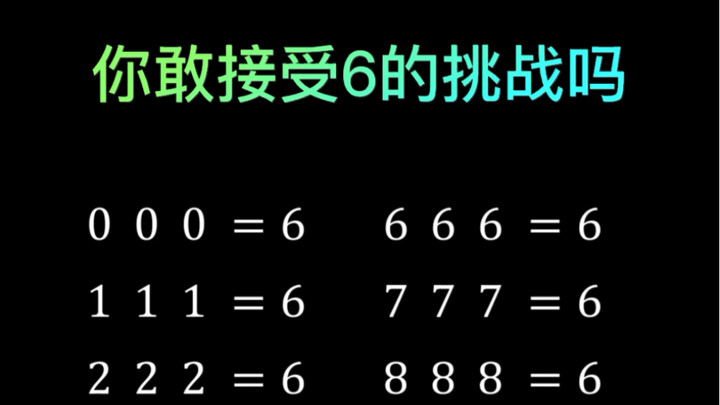 คุณกล้ารับคำท้าของ 6 ไหม?