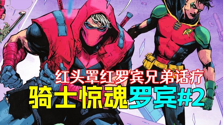 [Cooking] This is not a nightmare, this is free psychotherapy for the Bat Family. "Knight Shock" Rob