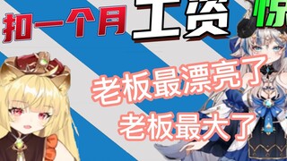 商讨扣多少天工资 der: 老板最好了 别这样【路希维德/切片】