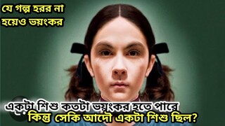 Orphan Movie in bangla বাংলায় মুভি