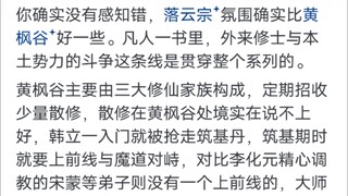 为什么落云宗宗门氛围比黄枫谷好？