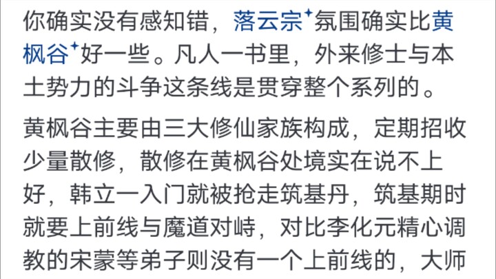 为什么落云宗宗门氛围比黄枫谷好？