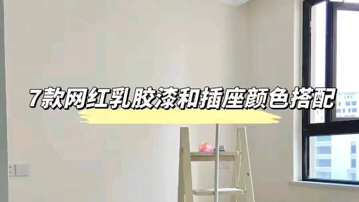 Bagaimana cara memadukan panel saklar dengan warna dinding?