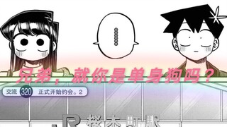 【古见同学有交流障碍】漫画第319-320    初次约会的二人！