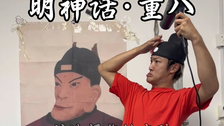 天命8的新皮肤新建模更新