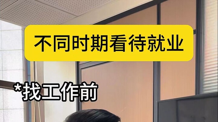 不同时期看待程序员就业