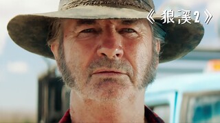 ตำรวจจราจรกำลังหาของขาย แต่บังเอิญเจอคนใจร้ายคนหนึ่งเสียชีวิต! "Wolf Creek 2"