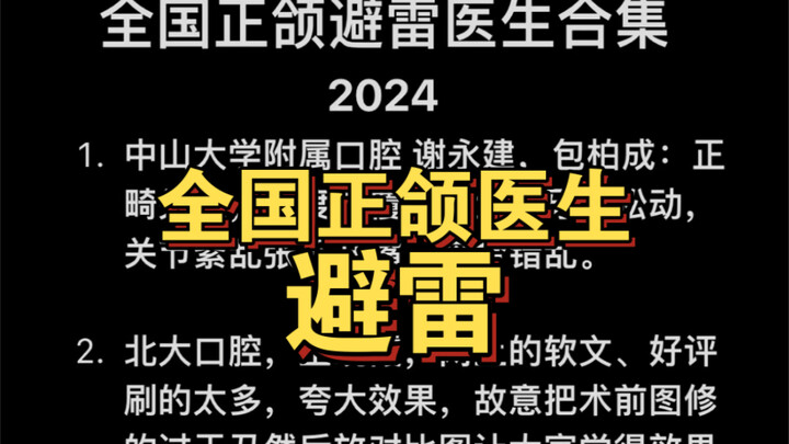 Tổng hợp cảnh báo khi chọn bác sĩ chỉnh hàm trên toàn quốc! Xem kỹ xem có địa chỉ bạn định đến không