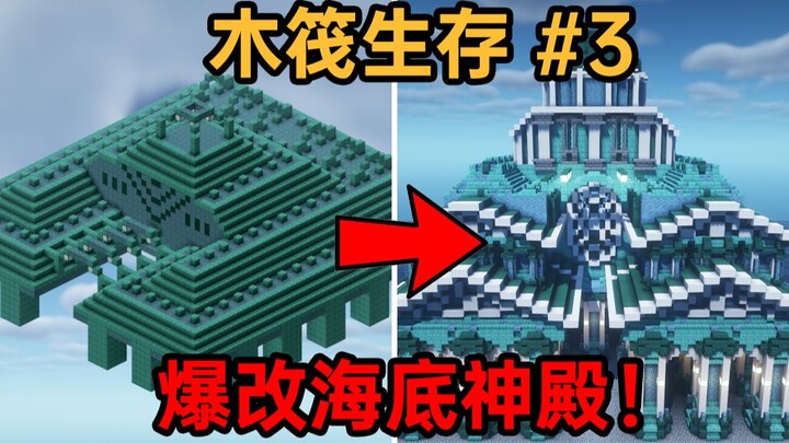 How Does the MC Survive in a “Just One Raft” World by Grinding? Episode 3