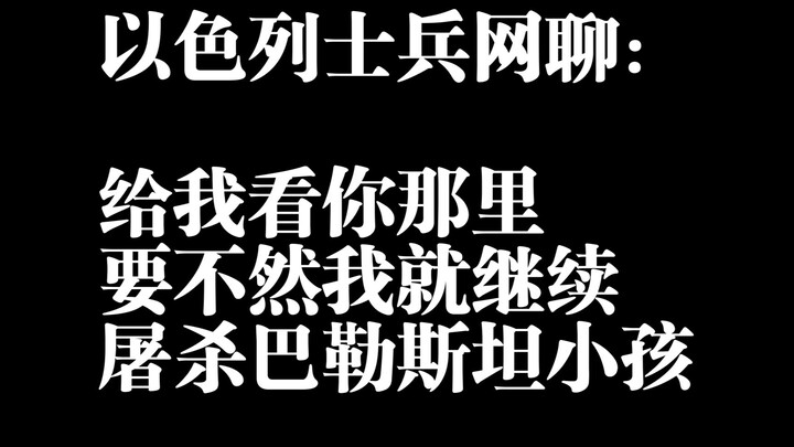 Outrageous Israeli soldier: Show me over there, or I'll keep massacring Palestinian children