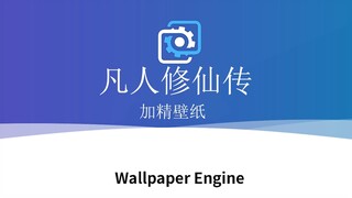 【Wallpaper Engine】🔥 The first "Cultivation of the Immortal" wallpaper with an award trophy!