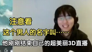 【B限/瓶子君152】超美丽3D直播结束，瓶大佐的再见