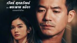 Sweet Prison (2022 Thai drama) episode 15