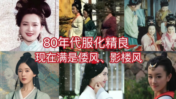 ละครและภาพยนตร์เริ่มนิยมสไตล์ญี่ปุ่นตั้งแต่เมื่อไหร่? ช่วงทศวรรษ 1980 เครื่องแต่งกายและเครื่องสำอางท