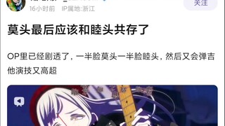 【Mujica】Mortis最后应该是和睦头人共存了