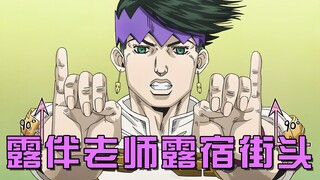 Buying a house will bring you good luck? Kishibe Rohan's interview journey, going deep into the moun