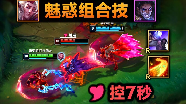 LOL Duo Lane Combo: Mutual Dispel of Immortality, 7 Seconds of Continuous Crowd Control! (Charm Bug)