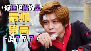 他好像忘记了自己是最帅男高中生这件事……