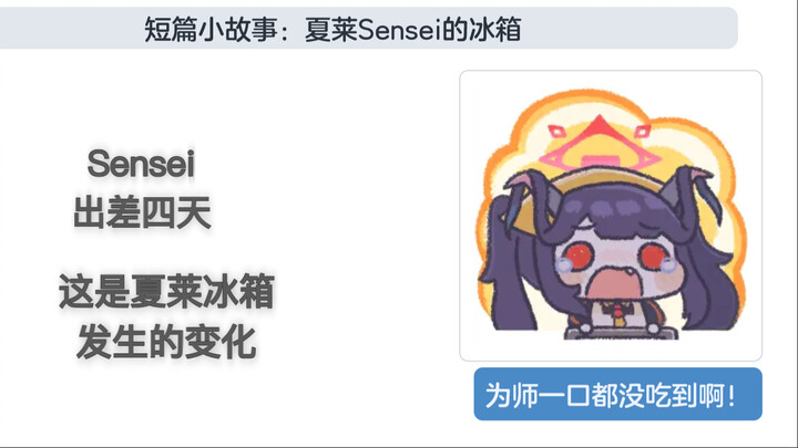 夏莱冰箱里进猫了？！【碧蓝档案mmt二创】