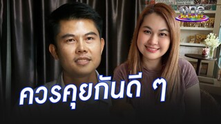 คดียักยอก "ทนายพัฒน์" แนะ ควรพูดคุยกัน | ประเด็นร้อน2024