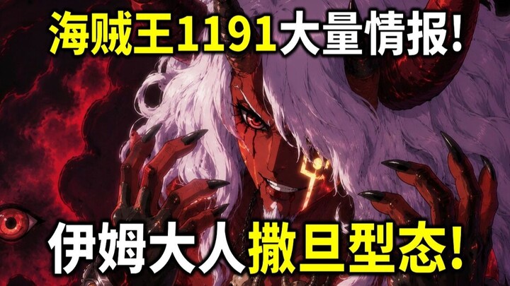 One Piece Chapter 1191: Massive Leaks! Im’s brand-new Devil Fruit form! A mysterious owl chats with 
