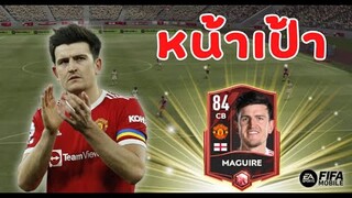 FIFA Mobile 22 | หมดเวลาเล่นเอาคอนเทนต์! ถึงเวลาเล่นแบบจริงจัง!!!?