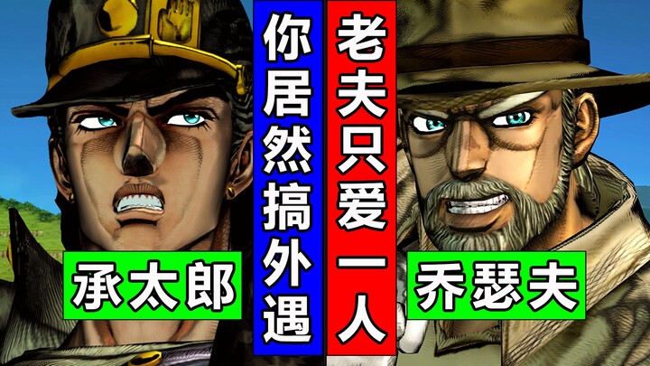 JOJO番外·第3集·不灭钻石！东方仗助 承太郎 乔瑟夫！简体中文·天堂之眼 4K