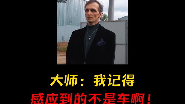 Cheng Dashi: I stand at the back—if it's a luxury car, I'll pretend; if it's not, I'll run!