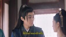 Cordial Companions (2023) พิชิตใจใต้เท้าจอมโหด EP 14 [ซับไทย]